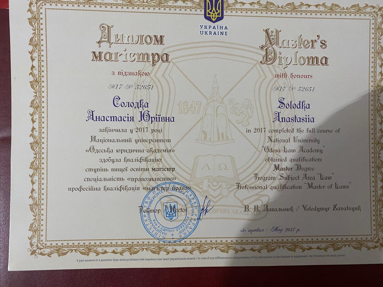Магістр права (з відзнакою) · Одеська юридична академія