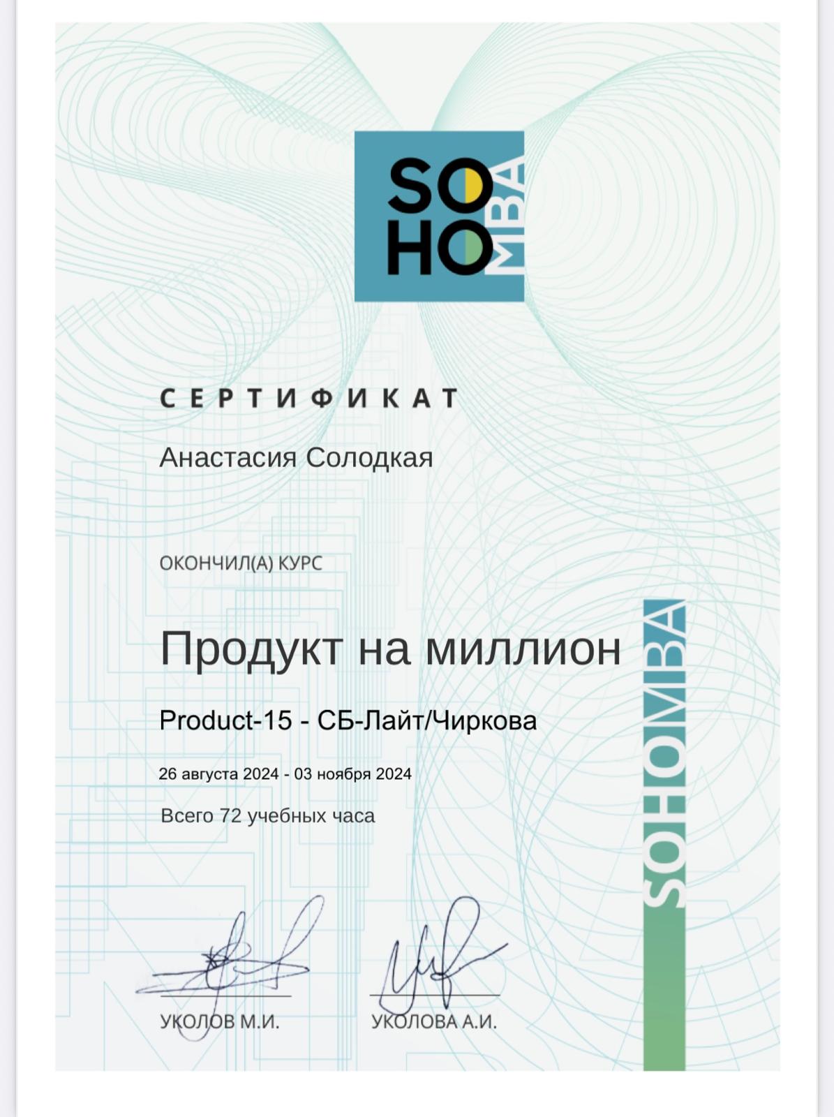 Продукт на мільйон · SOHO MBA